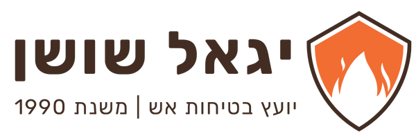 יגאל שושן יועץ בטיחות לוגו